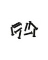 TORNILLO M3X12 CABEZA DE CEBO (10u) MUGEN